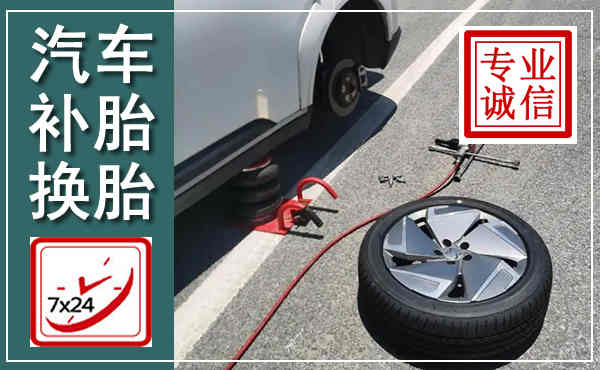宁城汽车换轮胎,附近上门换轮胎电话