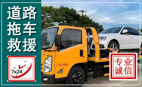 宁城拖车救援,汽车救援拖车电话