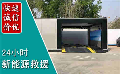 宁城新能源汽车救援场景与案例